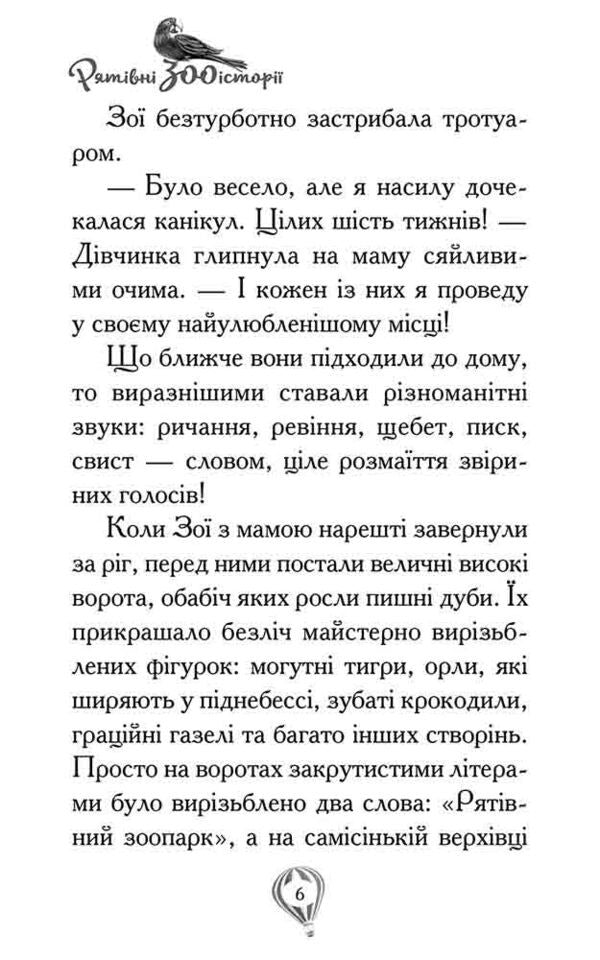 Confused Penguin - Розгублений пнгвнчик Amelia Cobb - Амеля Кобб 9786178510046-3