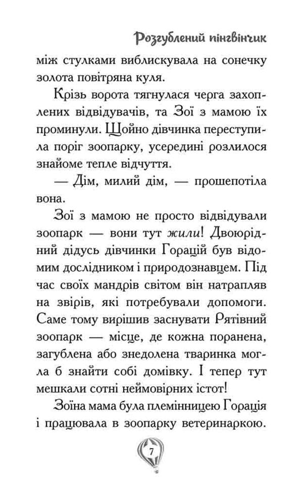 Confused Penguin - Розгублений пнгвнчик Amelia Cobb - Амеля Кобб 9786178510046-4
