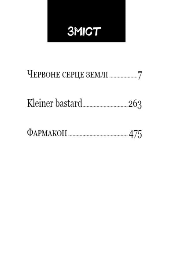 Congo. Requiem / Конґо. Реквієм Жан-Кристоф Гранже 978-617-548-263-6-3