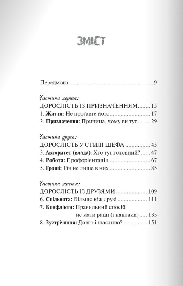 Congratulations On Your Adult Life. A Guide To Faith, Friendship, Finances And The Future / Вітаємо в дорослому житті. Путівник вірою, дружбою, фінансами та майбутнім Jonathan Pokluda, Kevin McConaughey / Джонатан Поклюда, Кевін МакКонахі 9789669387479-6