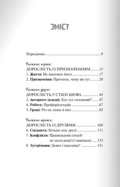 Congratulations On Your Adult Life. A Guide To Faith, Friendship, Finances And The Future / Вітаємо в дорослому житті. Путівник вірою, дружбою, фінансами та майбутнім Jonathan Pokluda, Kevin McConaughey / Джонатан Поклюда, Кевін МакКонахі 9789669387479-6