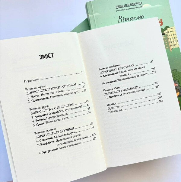 Congratulations On Your Adult Life. A Guide To Faith, Friendship, Finances And The Future / Вітаємо в дорослому житті. Путівник вірою, дружбою, фінансами та майбутнім Jonathan Pokluda, Kevin McConaughey / Джонатан Поклюда, Кевін МакКонахі 9789669387479-3