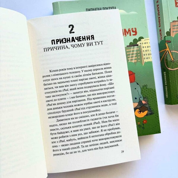 Congratulations On Your Adult Life. A Guide To Faith, Friendship, Finances And The Future / Вітаємо в дорослому житті. Путівник вірою, дружбою, фінансами та майбутнім Jonathan Pokluda, Kevin McConaughey / Джонатан Поклюда, Кевін МакКонахі 9789669387479-4