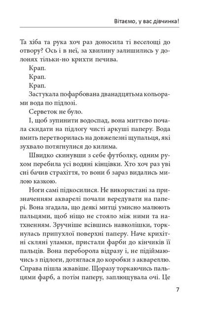 Congratulations, you have a girl! / Вітаємо, у вас дівчинка! Голди Кноуп 978-617-551-461-0-4