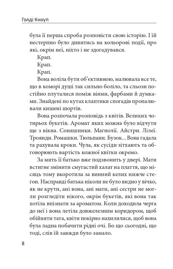 Congratulations, you have a girl! / Вітаємо, у вас дівчинка! Голди Кноуп 978-617-551-461-0-5