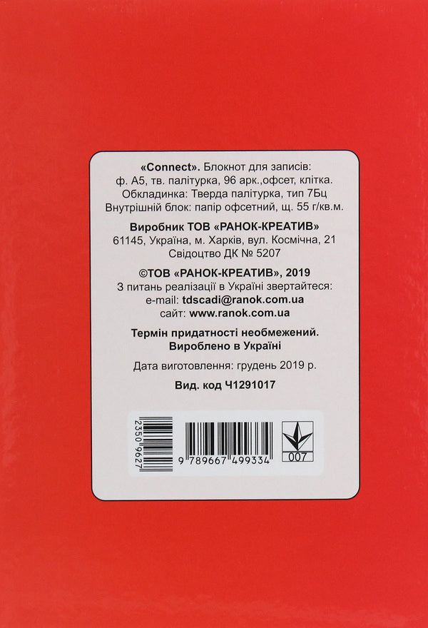 Connect Notepad A5 - Connect Блокнот для записв А5 - Author not specified 9789667499334-2