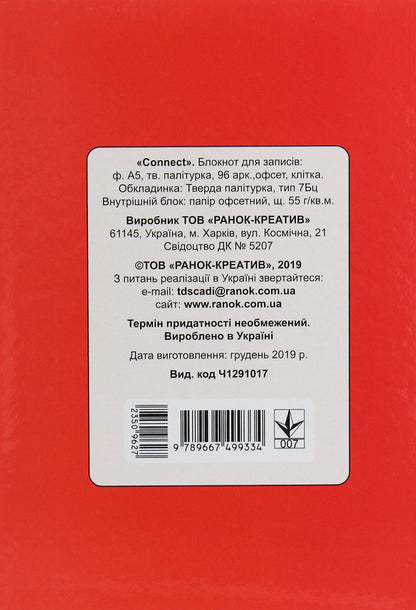 Connect Notepad A5 - Connect Блокнот для записв А5 - Author not specified 9789667499334-2