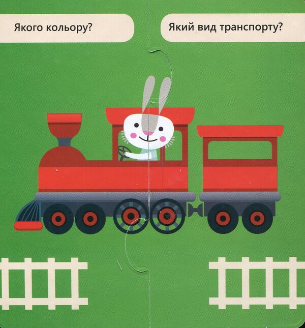 Connect The Halves. Useful Transport - З?днай половинки. Корисний транспорт - Author not specified 9789667487942-3