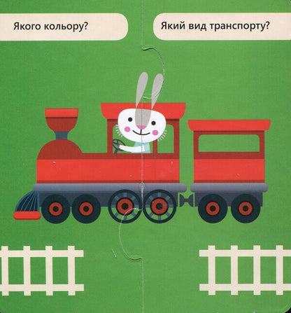 Connect the halves. Useful transport / Зʼєднай половинки. Корисний транспорт  9789667487942-3