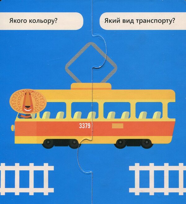 Connect the halves. Useful transport / Зʼєднай половинки. Корисний транспорт  9789667487942-4