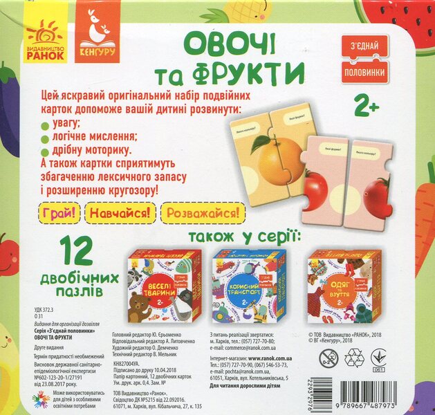 Connect the halves. Vegetables and fruits / Зʼєднай половинки. Овочі та фрукти  9789667487973-2