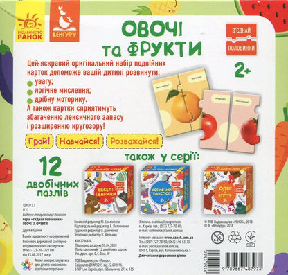 Connect the halves. Vegetables and fruits / Зʼєднай половинки. Овочі та фрукти  9789667487973-2