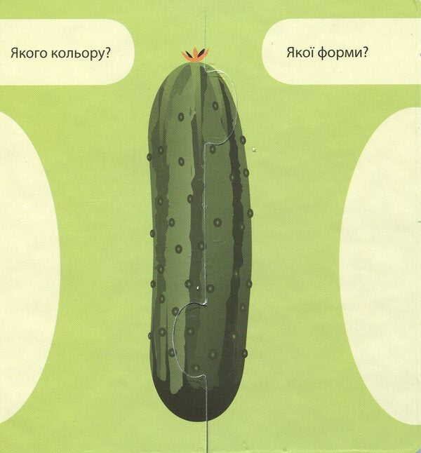 Connect the halves. Vegetables and fruits / Зʼєднай половинки. Овочі та фрукти  9789667487973-3