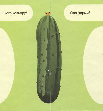Connect the halves. Vegetables and fruits / Зʼєднай половинки. Овочі та фрукти  9789667487973-3