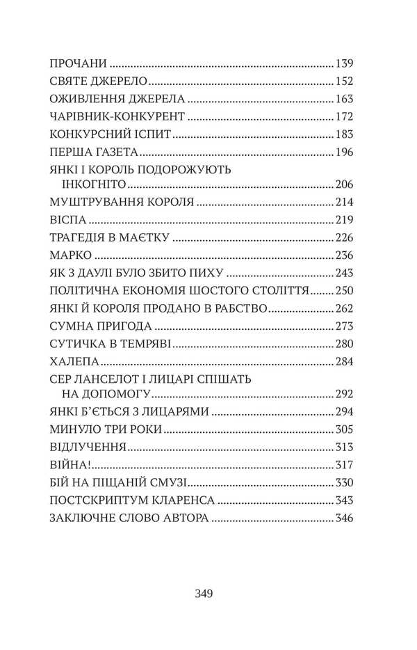 Connecticut Yankees At King Arthur's Court (SB-Mini) / Янкі з Коннектикуту при дворі короля Артура (ШБ-міні) Mark Twain / Марк Твен 9786175517529-3