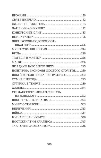 Connecticut Yankees At King Arthur's Court (SB-Mini) / Янкі з Коннектикуту при дворі короля Артура (ШБ-міні) Mark Twain / Марк Твен 9786175517529-3