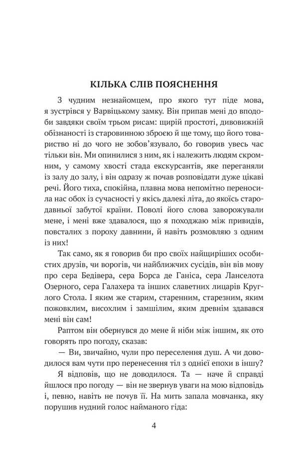 Connecticut Yankees At King Arthur's Court (SB-Mini) / Янкі з Коннектикуту при дворі короля Артура (ШБ-міні) Mark Twain / Марк Твен 9786175517529-5