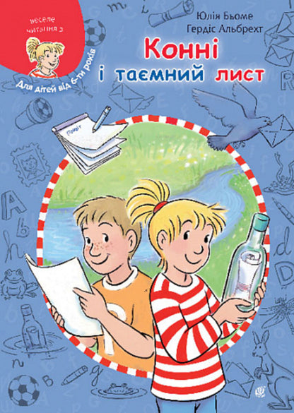 Connie And The Secret Letter / Конні і таємний лист Julia Beme / Юлія Беме 9789661089272-1