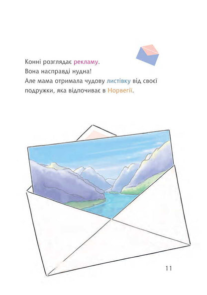 Connie And The Secret Letter / Конні і таємний лист Julia Beme / Юлія Беме 9789661089272-5
