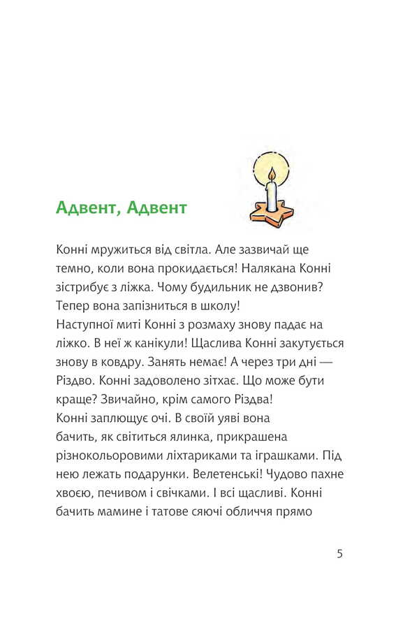 Connie And The Special Holiday Of Christmas / Конні та особливе свято Різдва Julia Boehme / Юлія Бьоме 9789661089302-3
