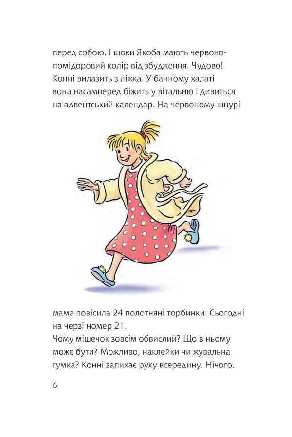 Connie And The Special Holiday Of Christmas / Конні та особливе свято Різдва Julia Boehme / Юлія Бьоме 9789661089302-4