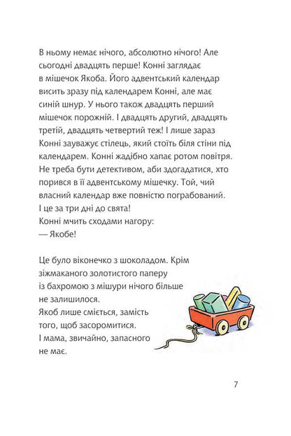 Connie And The Special Holiday Of Christmas / Конні та особливе свято Різдва Julia Boehme / Юлія Бьоме 9789661089302-5