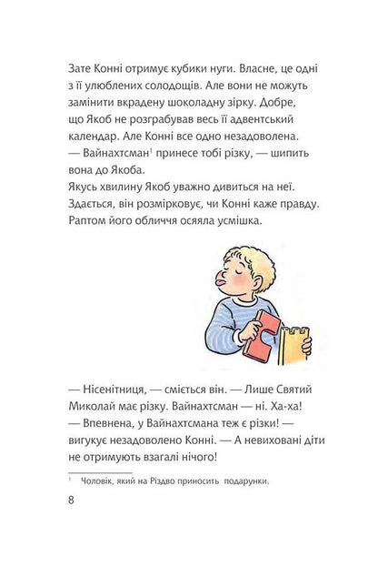 Connie And The Special Holiday Of Christmas / Конні та особливе свято Різдва Julia Boehme / Юлія Бьоме 9789661089302-6