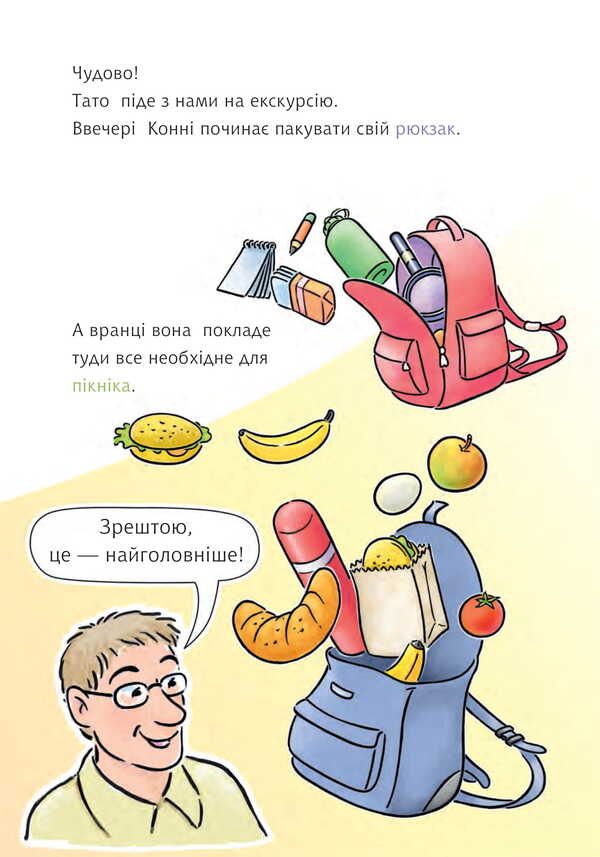 Connie Becomes A Forest Detective / Конні стає лісовим детективом Julia Boehme / Юлія Бьоме 9789661089586-5