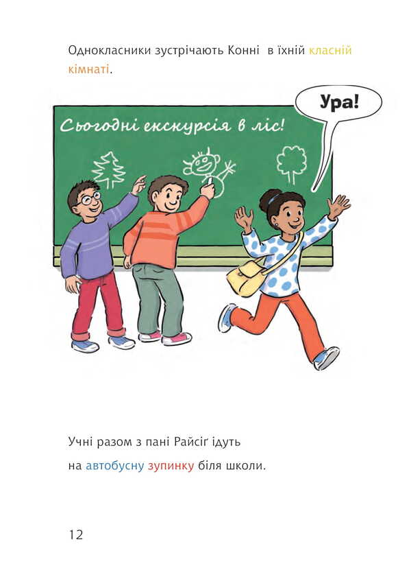 Connie Becomes A Forest Detective / Конні стає лісовим детективом Julia Boehme / Юлія Бьоме 9789661089586-6
