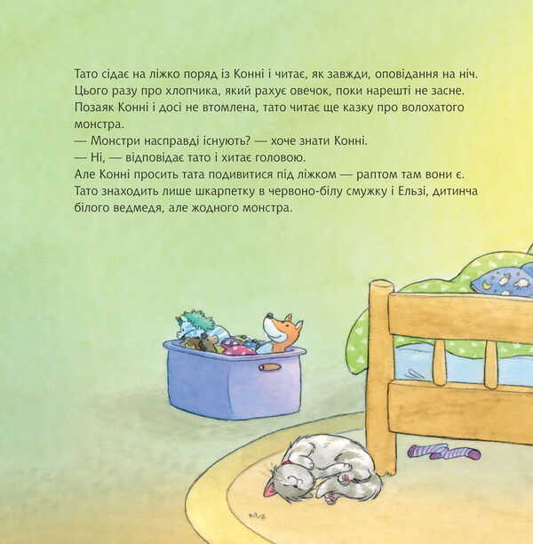 Connie Can't Sleep / Конні не може заснути Liana Schneider / Ліана Шнайдер 9789661089227-5
