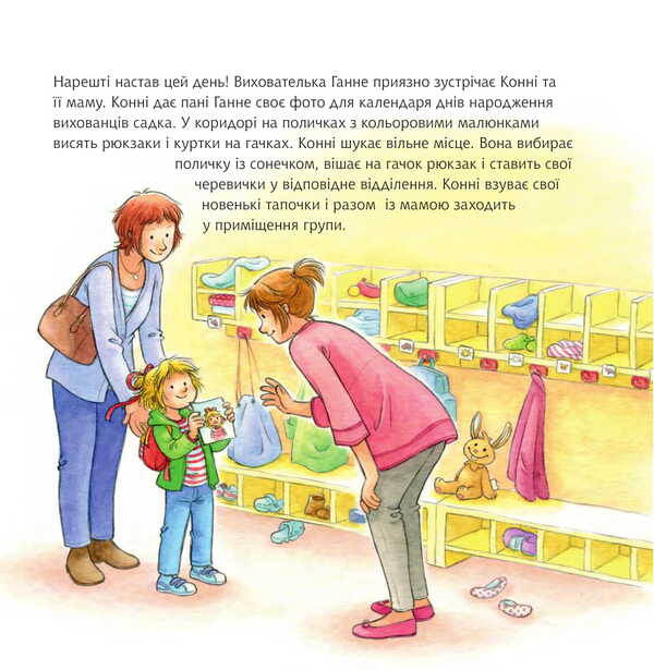 Connie Goes To Kindergarten / Конні йде у дитячий садок Liana Schneider / Ліана Шнайдер 9789661089081-5