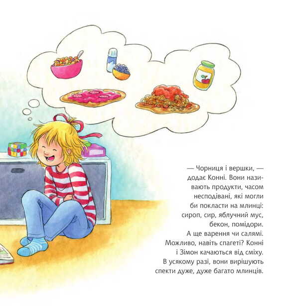 Connie Is Baking Pancakes / Конні пече млинці Liana Schneider / Ліана Шнайдер 9789661089067-5