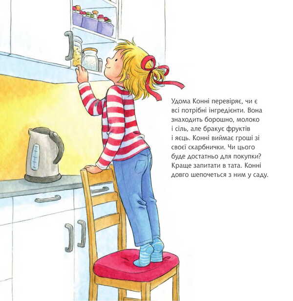 Connie Is Baking Pancakes / Конні пече млинці Liana Schneider / Ліана Шнайдер 9789661089067-6