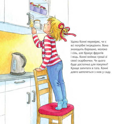 Connie Is Baking Pancakes / Конні пече млинці Liana Schneider / Ліана Шнайдер 9789661089067-6