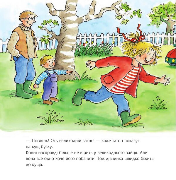 Connie and the Easter Bunny / Конні і великодній заєць Лиана Шнайдер 978-966-10-8846-6-2