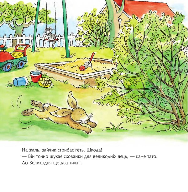Connie and the Easter Bunny / Конні і великодній заєць Лиана Шнайдер 978-966-10-8846-6-3