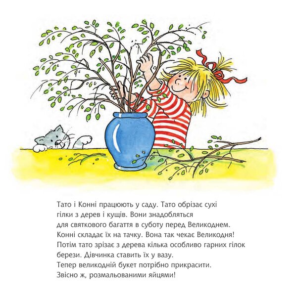 Connie and the Easter Bunny / Конні і великодній заєць Лиана Шнайдер 978-966-10-8846-6-5