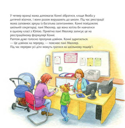 Connie goes to school / Конні йде у школу Лиана Шнайдер 978-966-10-8907-4-4