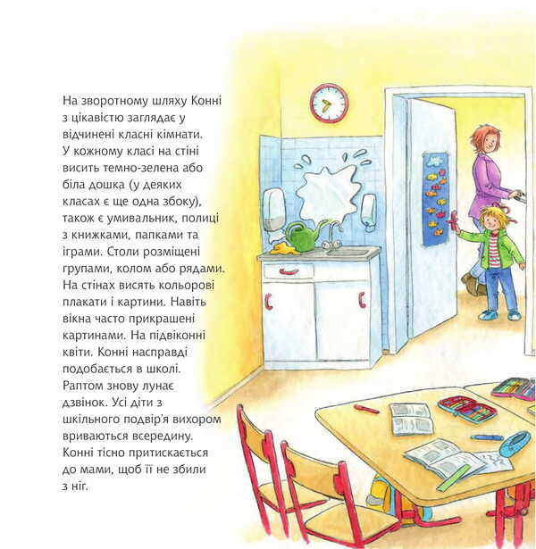 Connie goes to school / Конні йде у школу Лиана Шнайдер 978-966-10-8907-4-5