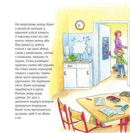 Connie goes to school / Конні йде у школу Лиана Шнайдер 978-966-10-8907-4-5