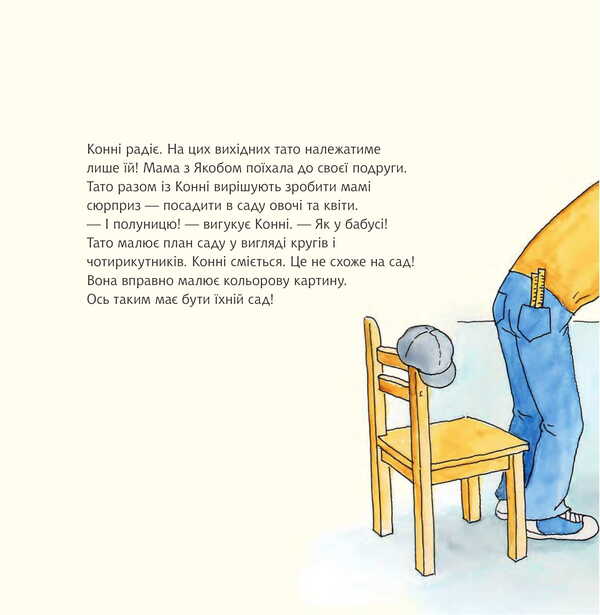 Connie helps her dad / Конні допомагає татові Лиана Шнайдер 978-966-10-8921-0-3