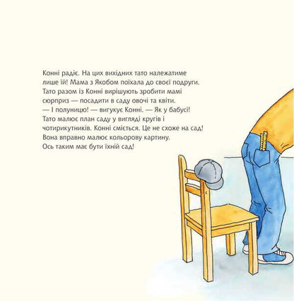 Connie helps her dad / Конні допомагає татові Лиана Шнайдер 978-966-10-8921-0-3