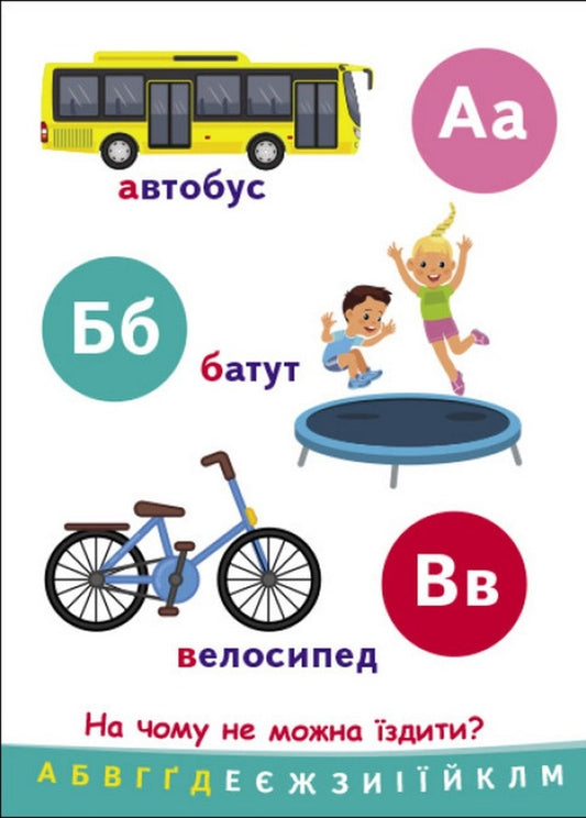 Connoisseur Alphabet / Пізнавальчик. Абетка / Author not specified 9789667512873-2