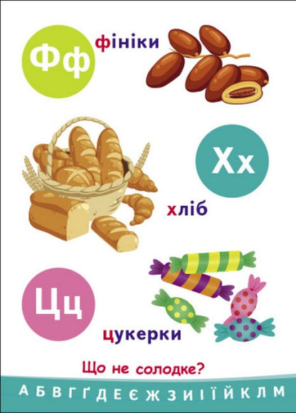 Connoisseur Alphabet / Пізнавальчик. Абетка / Author not specified 9789667512873-6