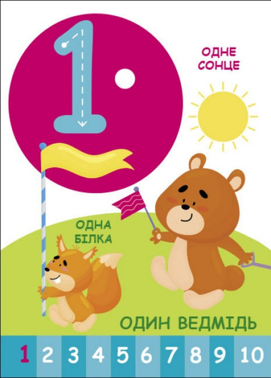 Connoisseur Counting / Пізнавальчик. Лічба  9789667512880-2