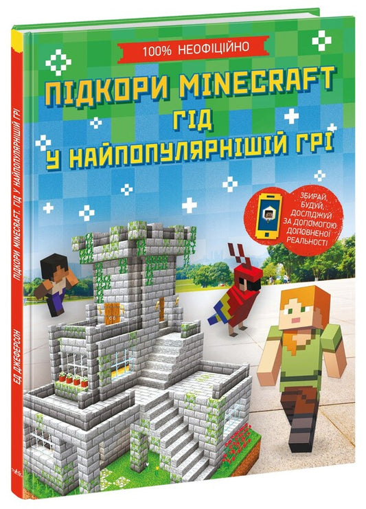 Conquer Minecraft. Guide in the most popular game / Підкори Minecraft. Гід у найпопулярнішій грі Эд Джеферсон 9786170971067-1