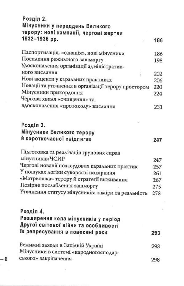 Cons Punished by space / Мінусники. Покарані простором Тамара Вронская, Елена Стяжкина 978-617-569-508-1-5