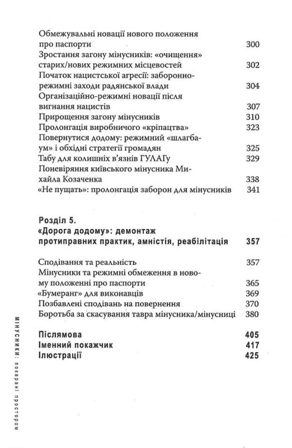 Cons Punished by space / Мінусники. Покарані простором Тамара Вронская, Елена Стяжкина 978-617-569-508-1-6