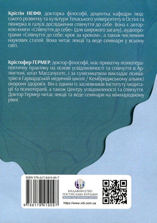 Conscious compassion for yourself. Workbook / Усвідомлене співчуття до себе. Робочий зошит Кристин Нефф, Кристофер Джермер 978-617-8419-09-7-2