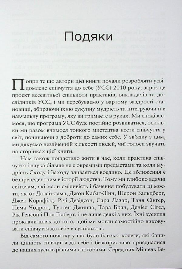Conscious compassion for yourself. Workbook / Усвідомлене співчуття до себе. Робочий зошит Кристин Нефф, Кристофер Джермер 978-617-8419-09-7-3